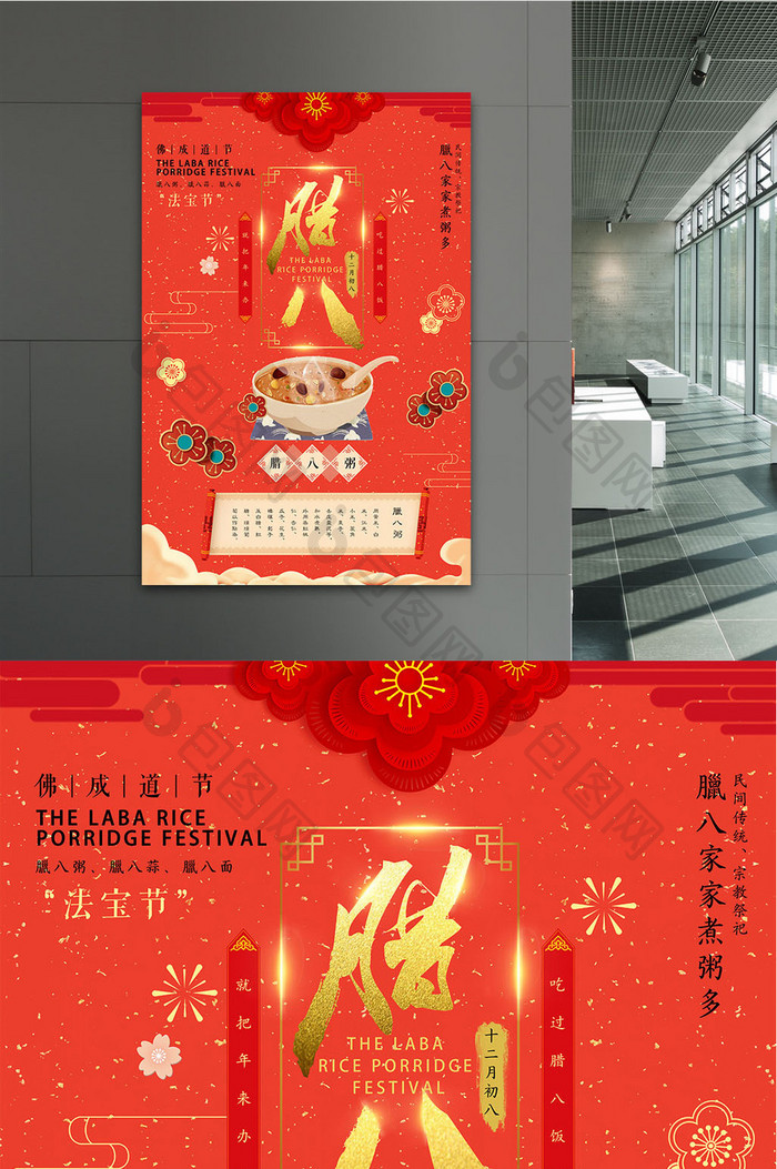 中国风腊八节红色传统节日美食创意海报