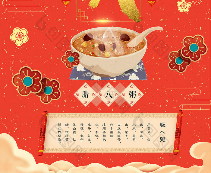 中国风腊八节红色传统节日美食创意海报