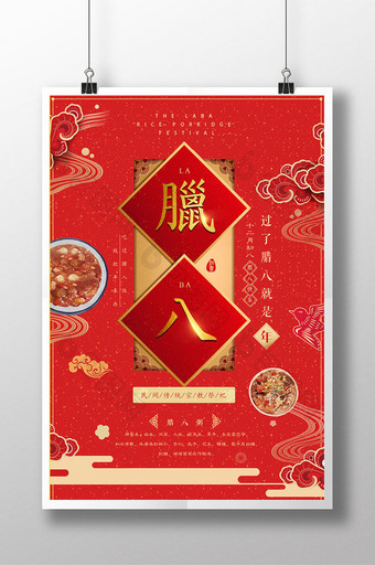 中国风传统腊八节腊八粥节日海报图片