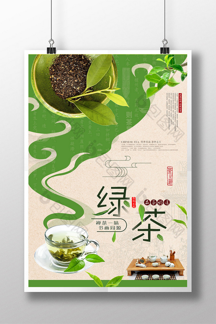 大气中国风绿茶香气宣传海报