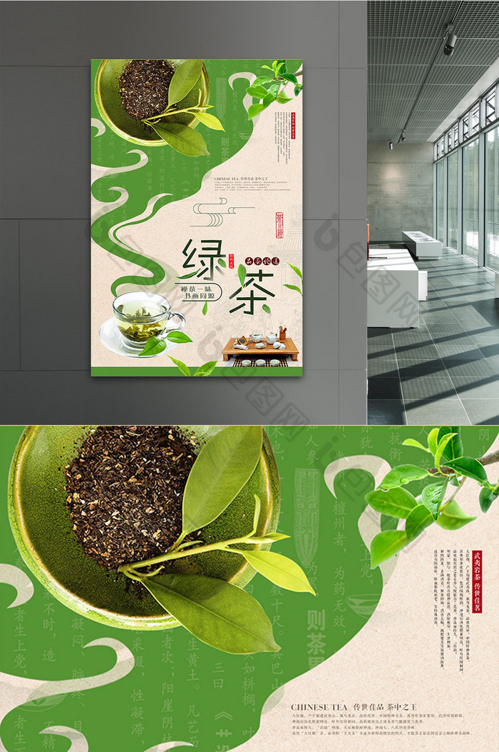 大气中国风绿茶香气宣传海报
