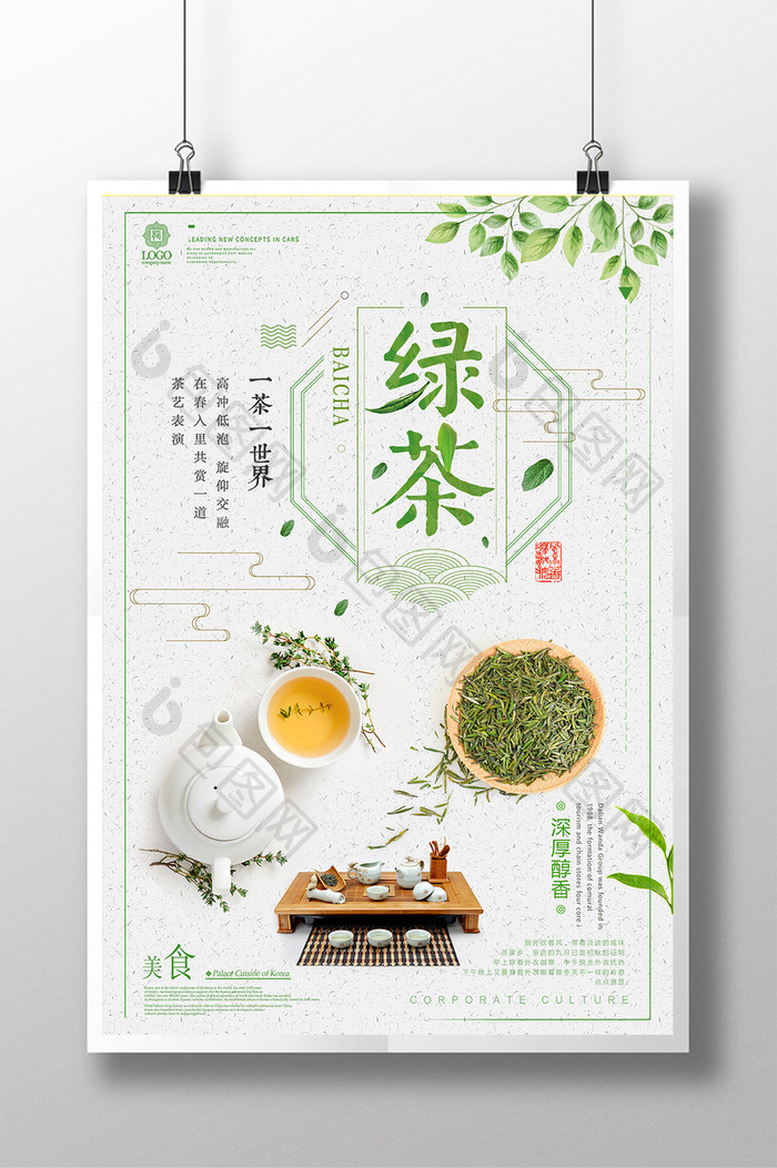 大气茶叶红茶绿茶中国风宣传海报