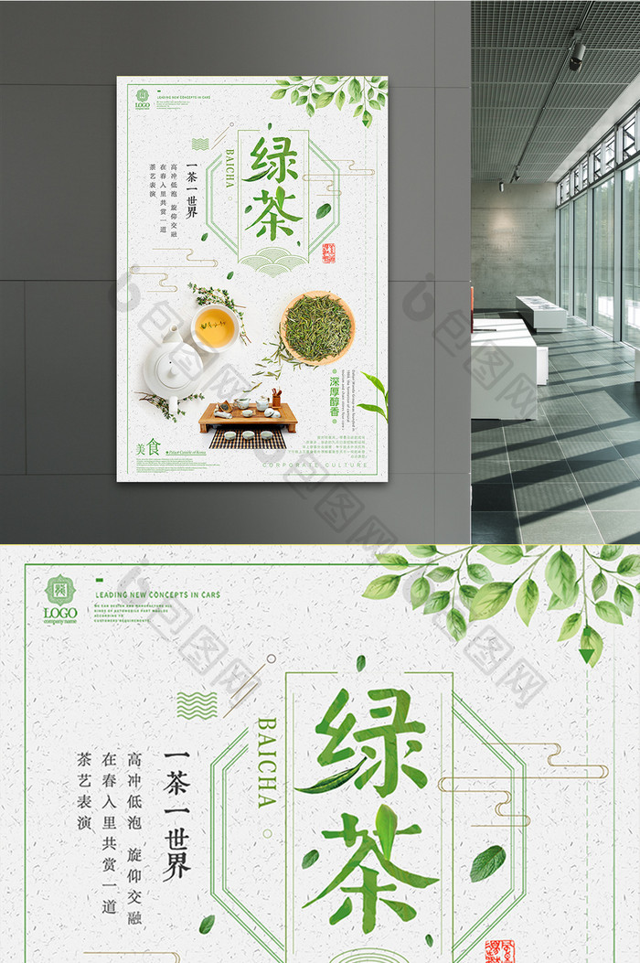 大气茶叶红茶绿茶中国风宣传海报