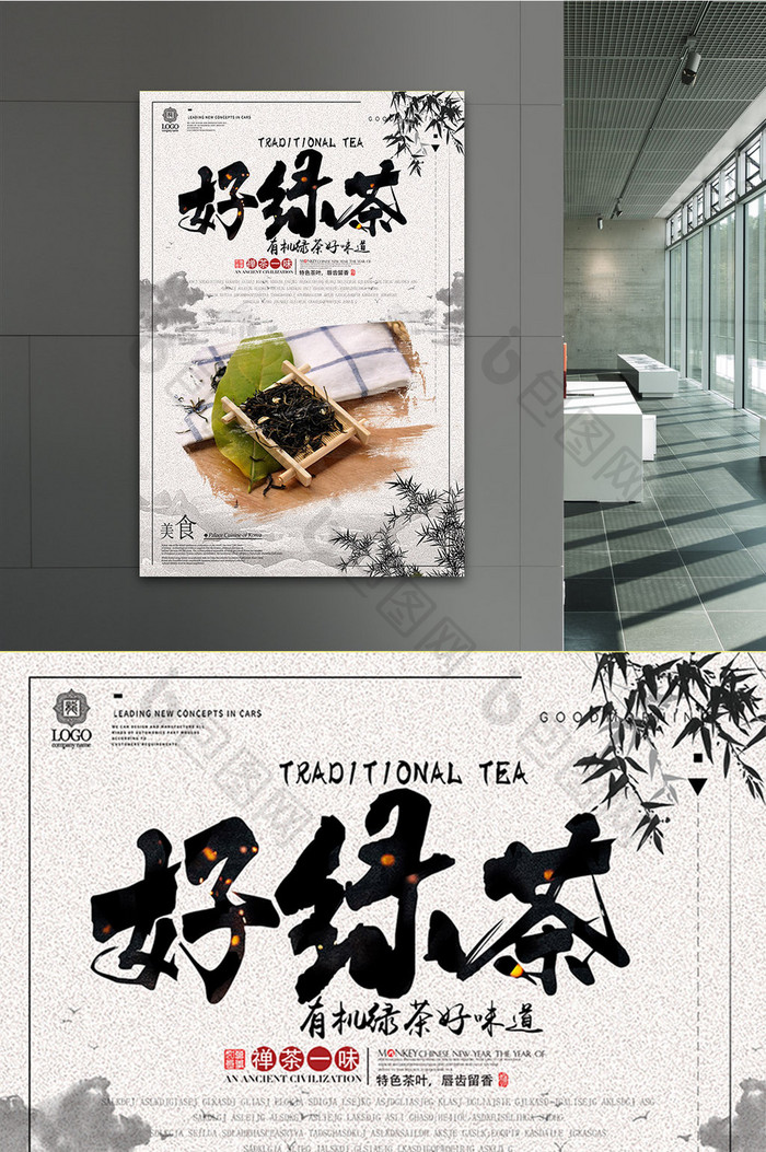 大气茶叶红茶绿茶中国风宣传设计海报