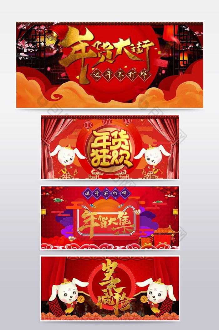 淘宝天猫狗年年货节过年红色喜庆中国风海报