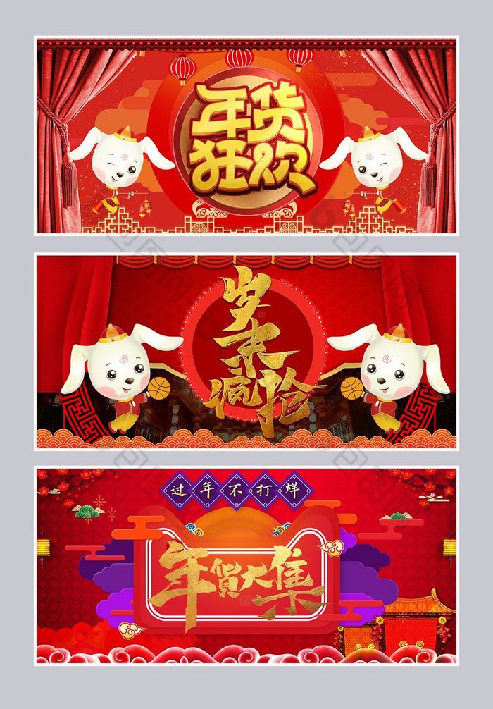 淘宝天猫狗年年货节过年红色喜庆中国风海报