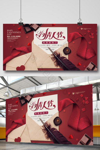 214情人节巧克力促销展板图片