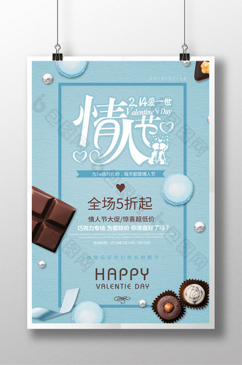 214情人节巧克力活动促销海报图片