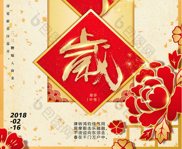 2018狗年贺新年喜庆海报