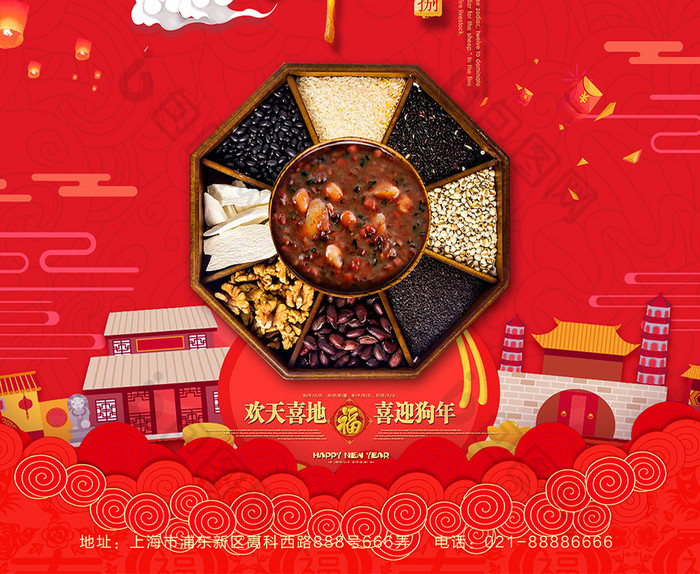 喜庆红色传统中国风腊八节节气海报