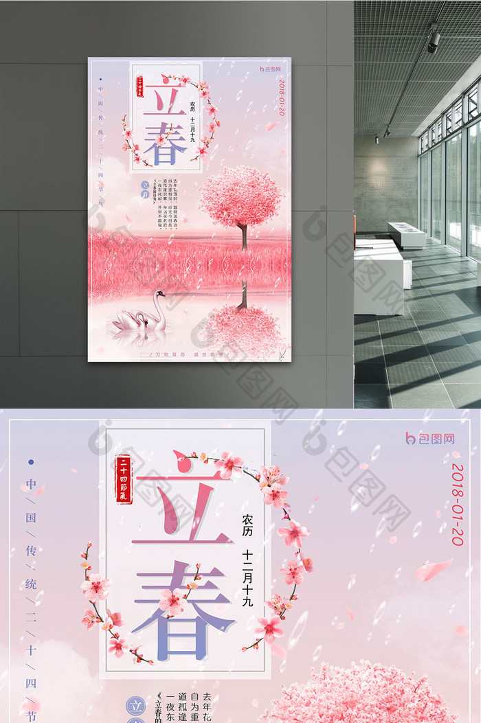 创意唯美中国二十四节气之立春海报