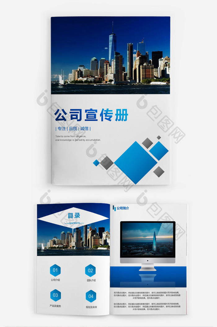 蓝色大气企业宣传画册设计Word模板