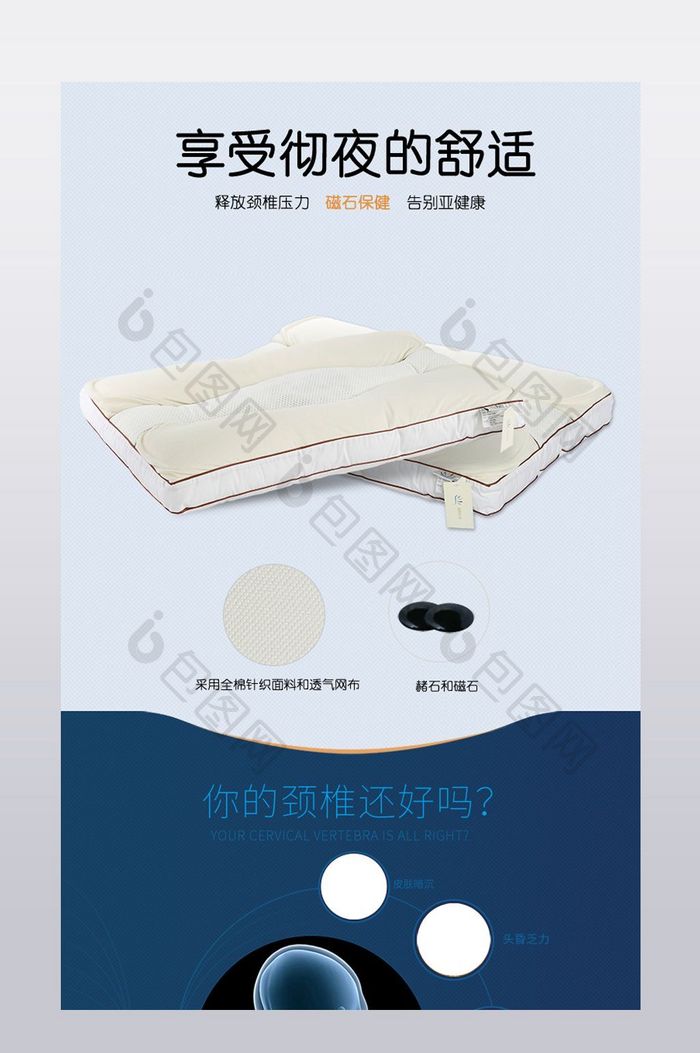 蓝色大气磁疗枕功能枕详情页模板