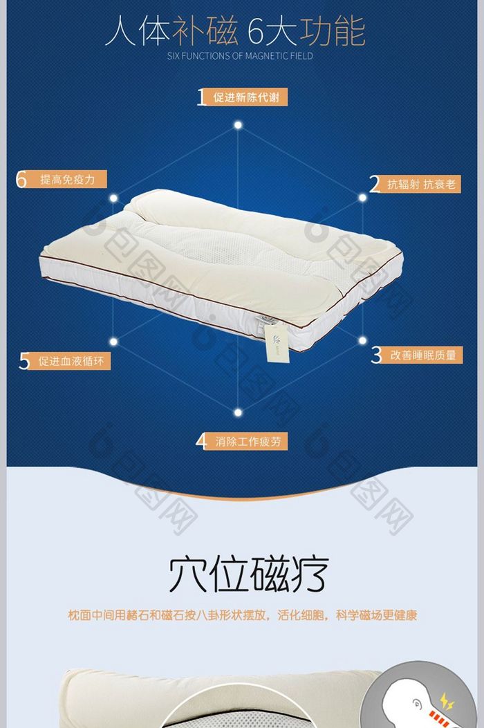 蓝色大气磁疗枕功能枕详情页模板