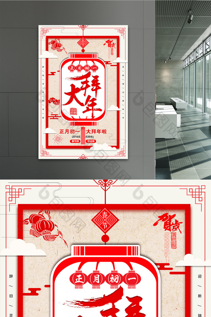 2018年红色喜庆正月初一大拜年海报模板