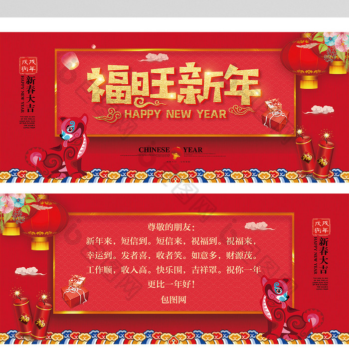 喜庆大气高端中国风2018福旺新年贺卡