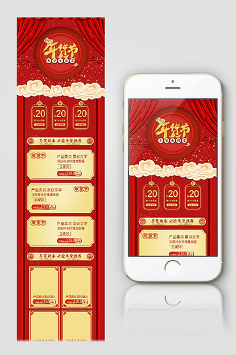 天猫淘宝红色喜庆年货节手机端首页素材图片