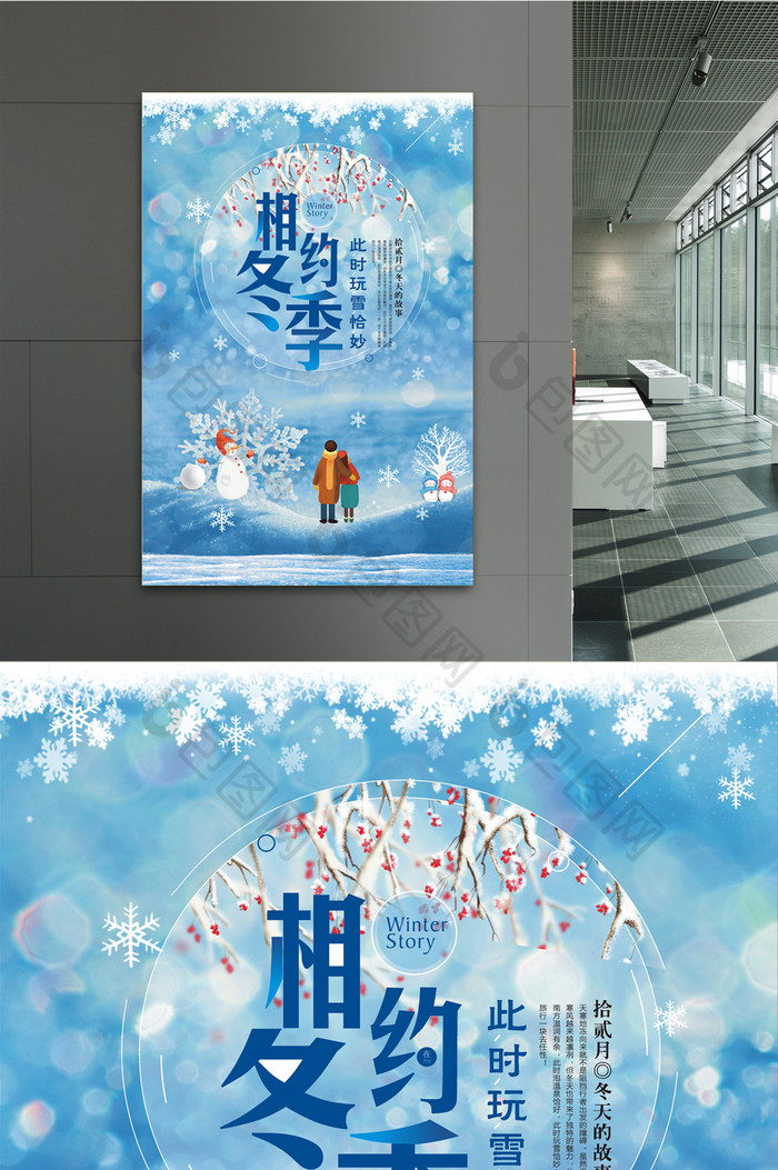 相约在冬季冬天旅游促销海报设计