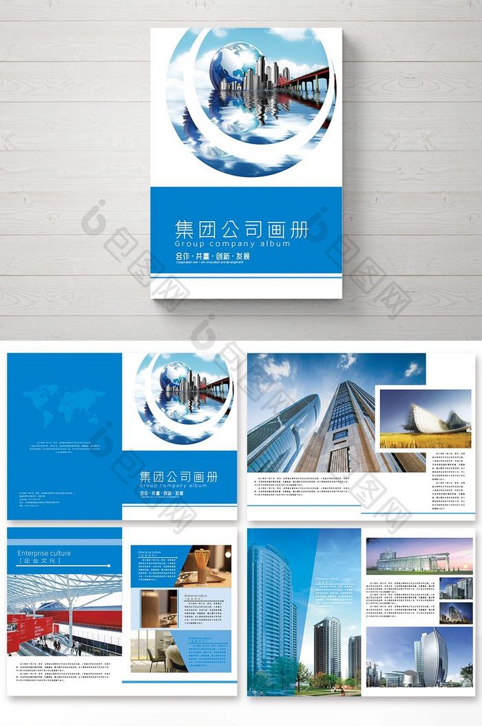 蓝色企业画册企业宣传册公司画册
