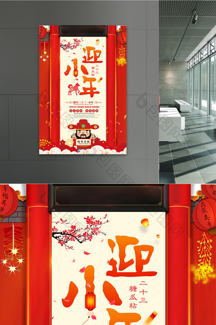 小年2018祭灶神新年春节喜庆海报