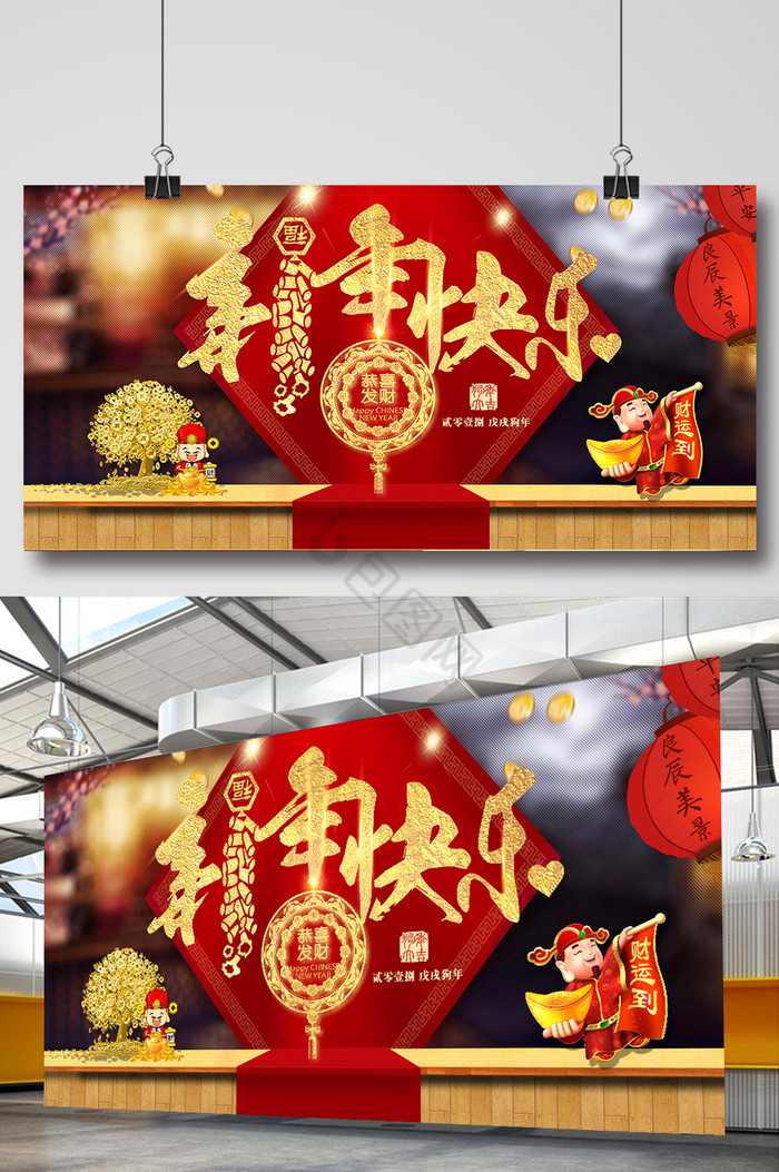 新年快乐展板图片