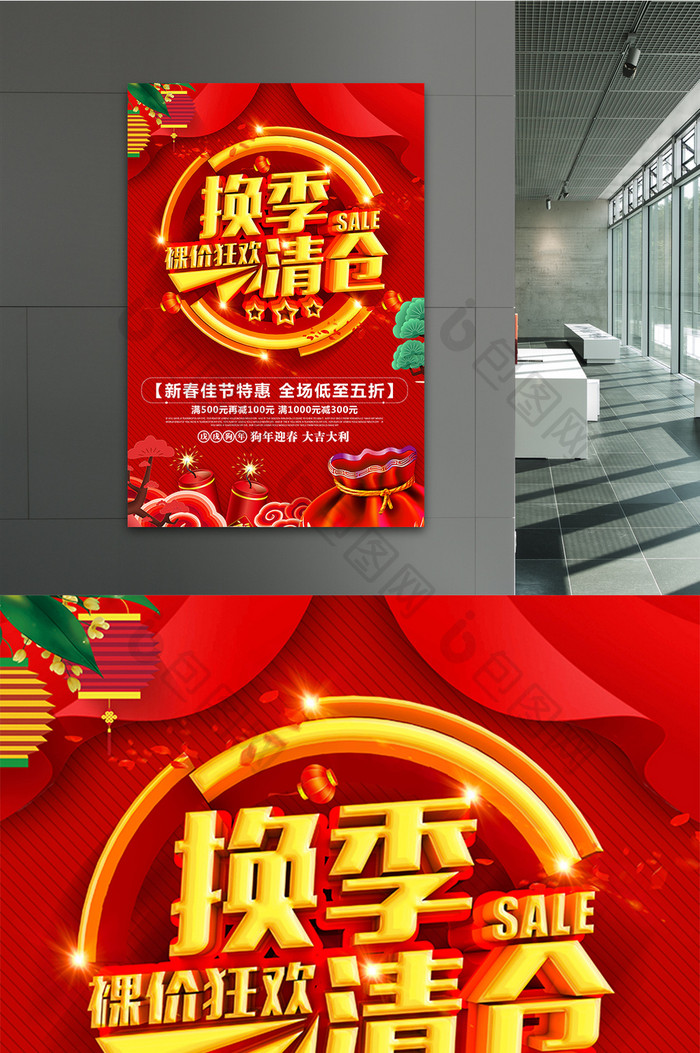 喜庆时尚新年商场百货促销海报设计