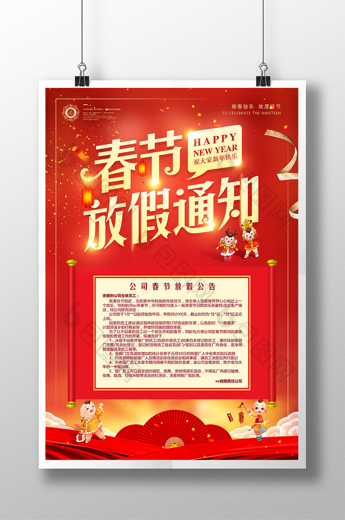 红色喜庆温馨提示春节放假通知海报