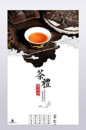 中国风新茶茶叶详情页图片