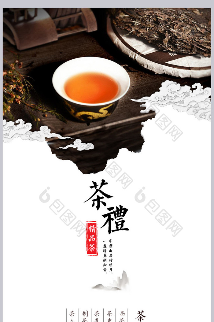 中国风新茶茶叶详情页