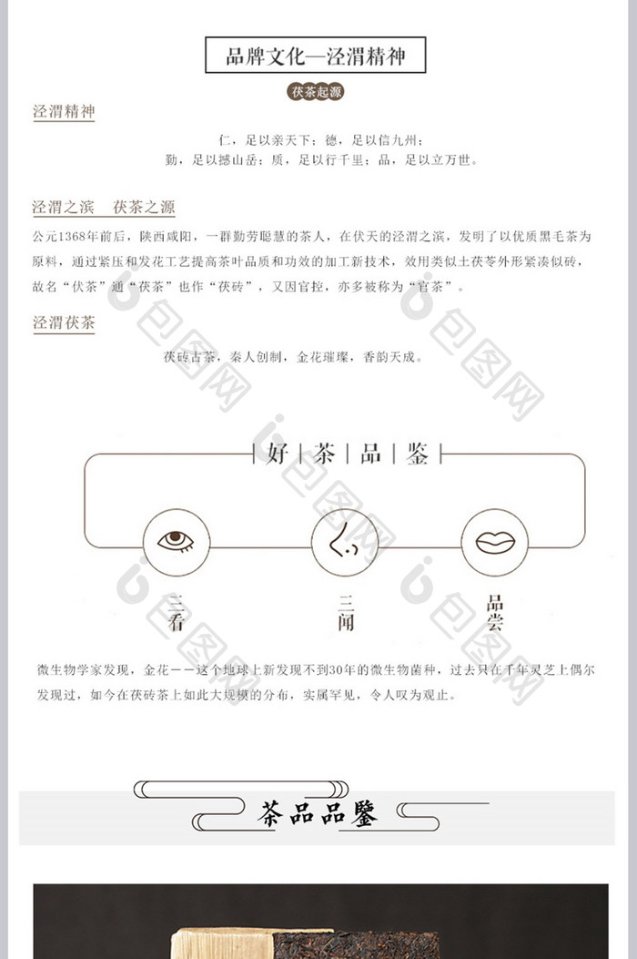 中国风新茶茶叶详情页