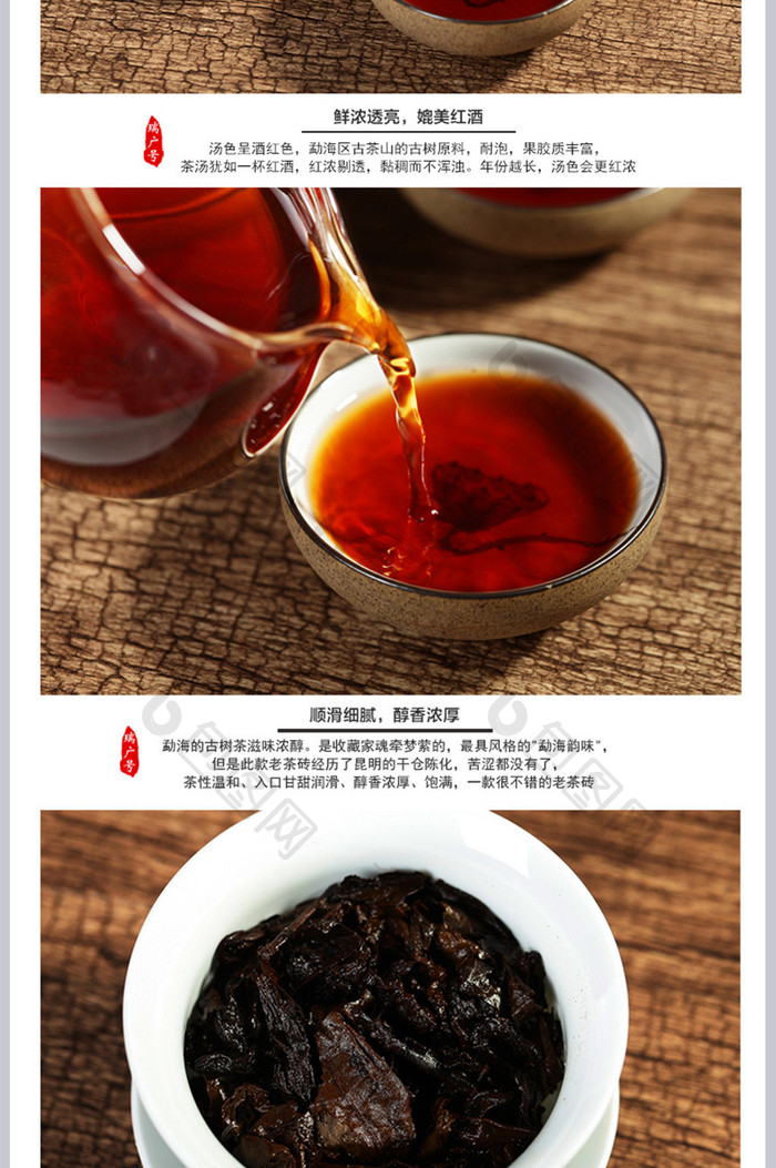 中国风新茶茶叶详情页