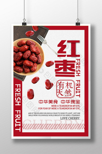 清新中国风红枣冬枣水果宣传海报图片