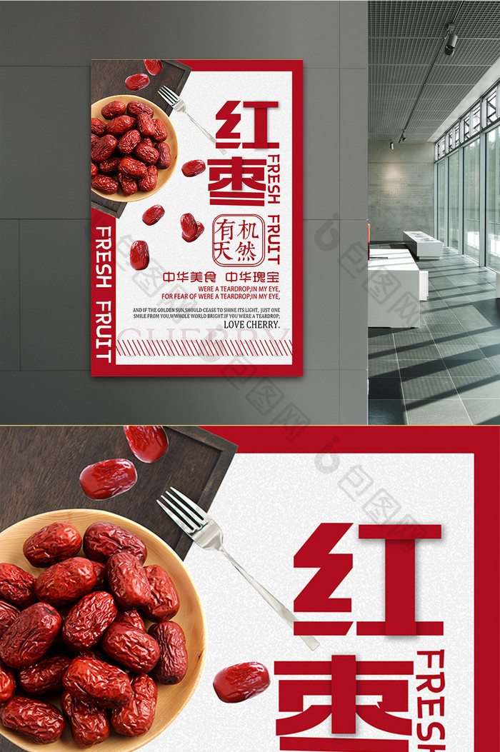 清新中国风红枣冬枣水果宣传海报