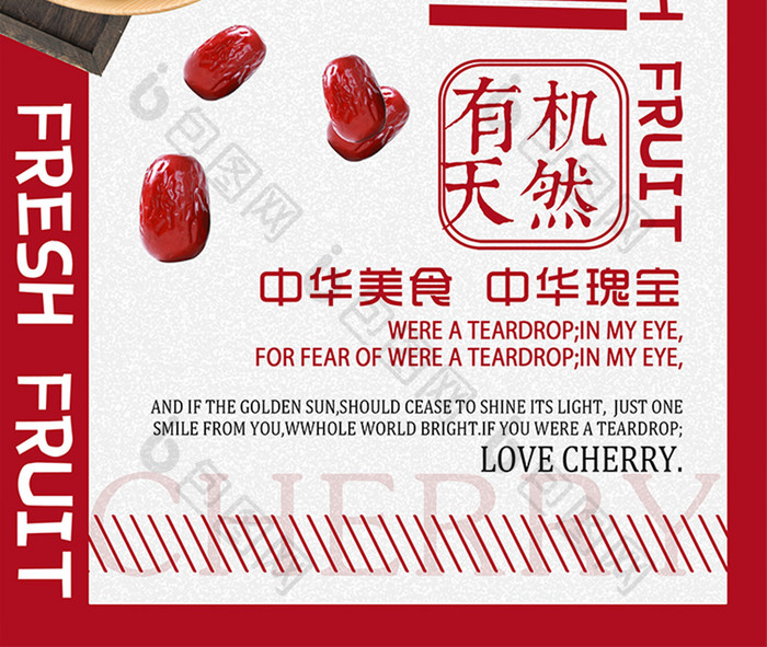 清新中国风红枣冬枣水果宣传海报