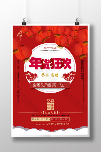 喜庆红色中国风年货促销海报图片