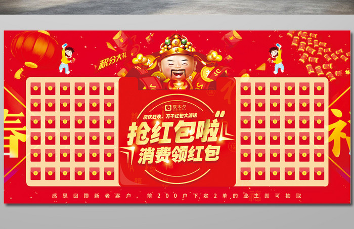 红包墙红包大派送周年庆开业春节促销展板