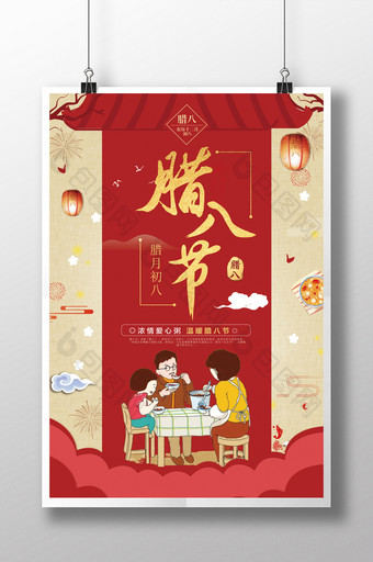 红色中国风腊八节腊八传统节日海报图片
