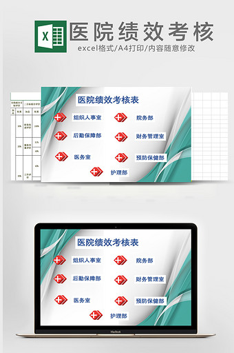 简洁医院绩效考核表Excel表模版图片