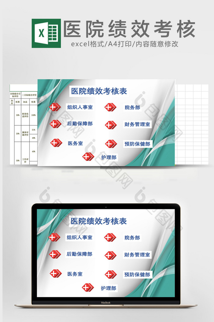 简洁医院绩效考核表Excel表模版