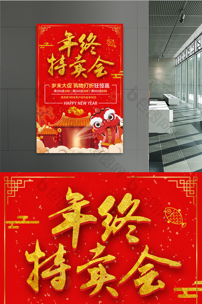红色喜庆中国风年终特卖会春节促销海报