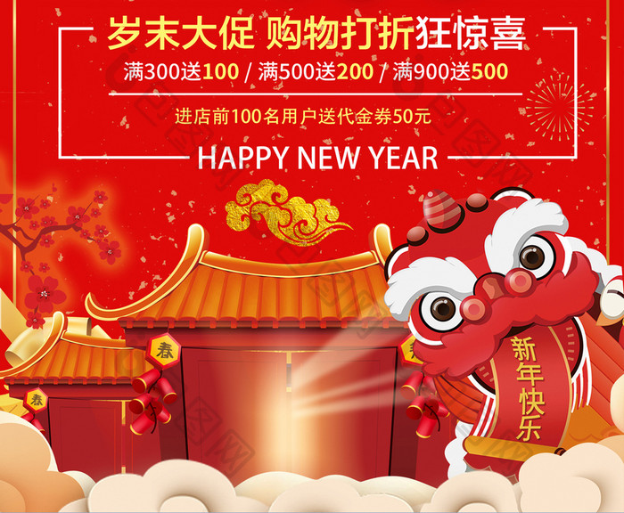 红色喜庆中国风年终特卖会春节促销海报