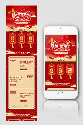 天猫淘宝中国风年货节手机端首页素材图片