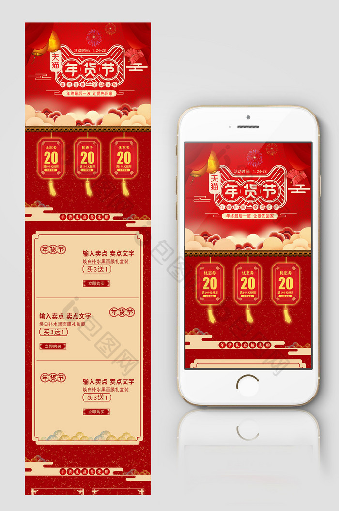 天猫淘宝中国风年货节手机端首页素材