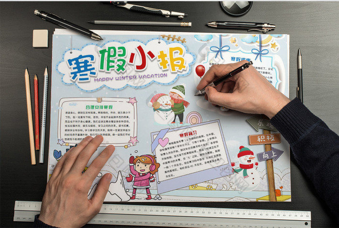 卡通寒假生活小报手抄报word模板