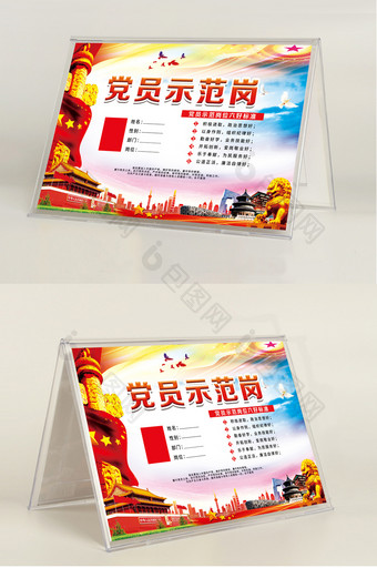 中国风党建模板共产党员风采设计图片