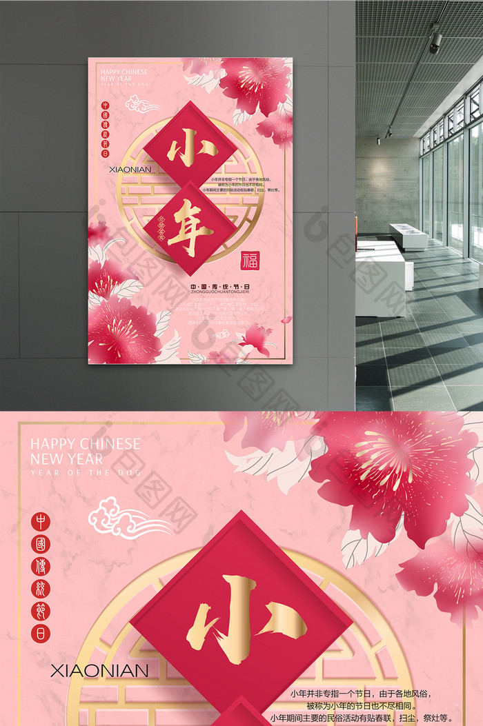 创意中国风传统节日小年海报