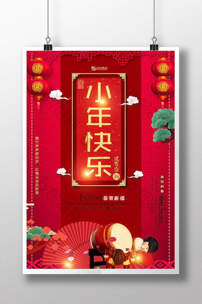 红色小年快乐新年海报