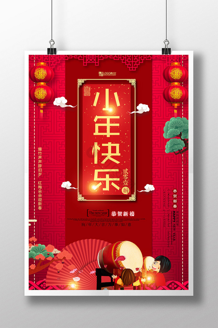 小年快乐新年图片