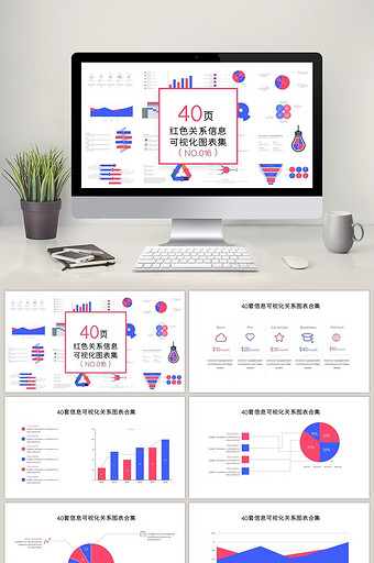 40页红色关系信息可视化图表图片