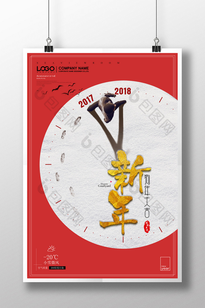 2018新年春节海报设计